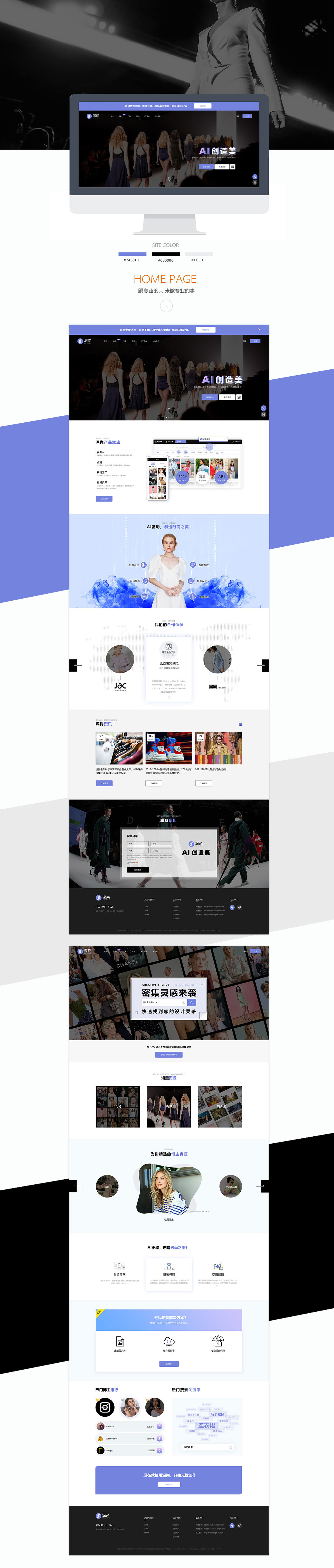 北京深尚科技有限公司网站制作