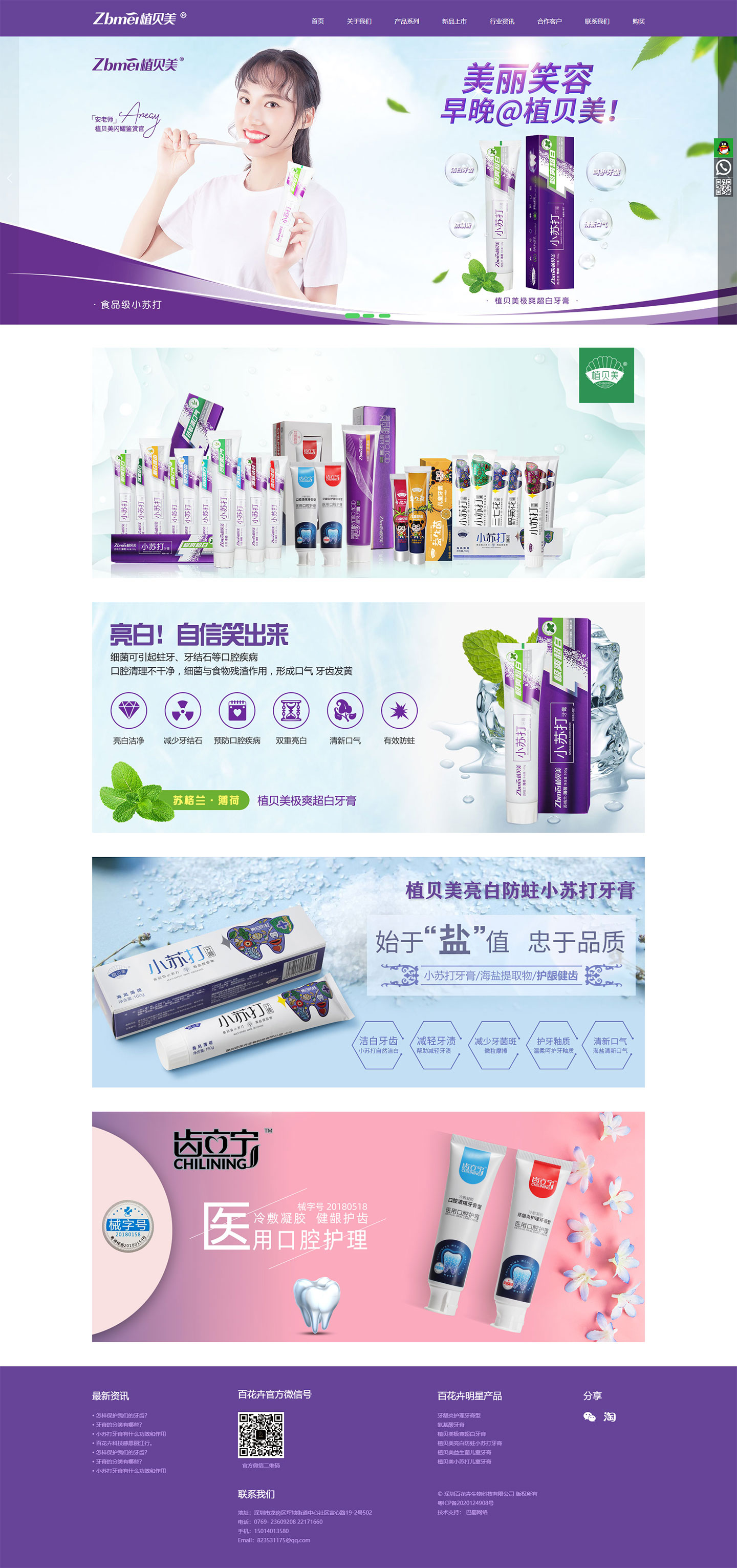 百花卉生物科技－植贝美