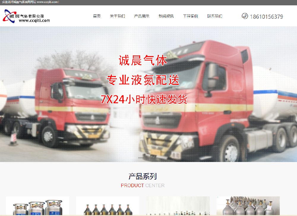 诚晨气体网站制作