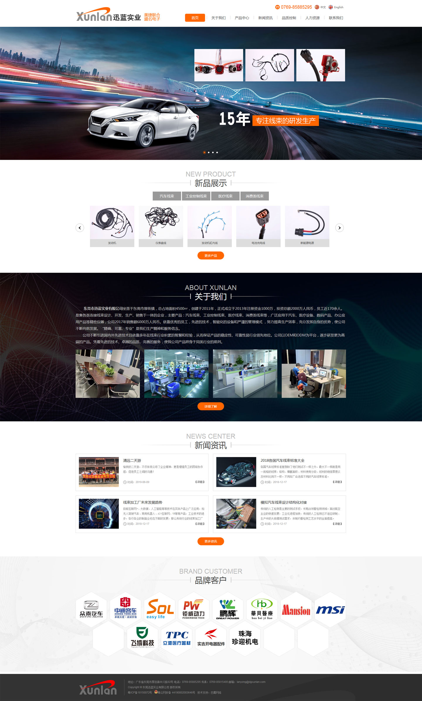 迅蓝实业网站制作