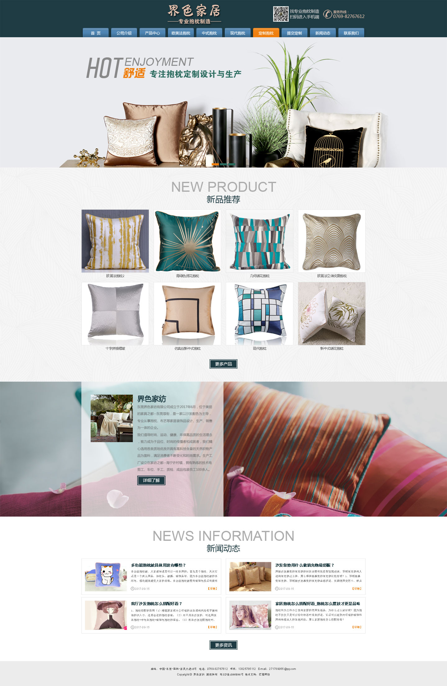 界色家居网站制作