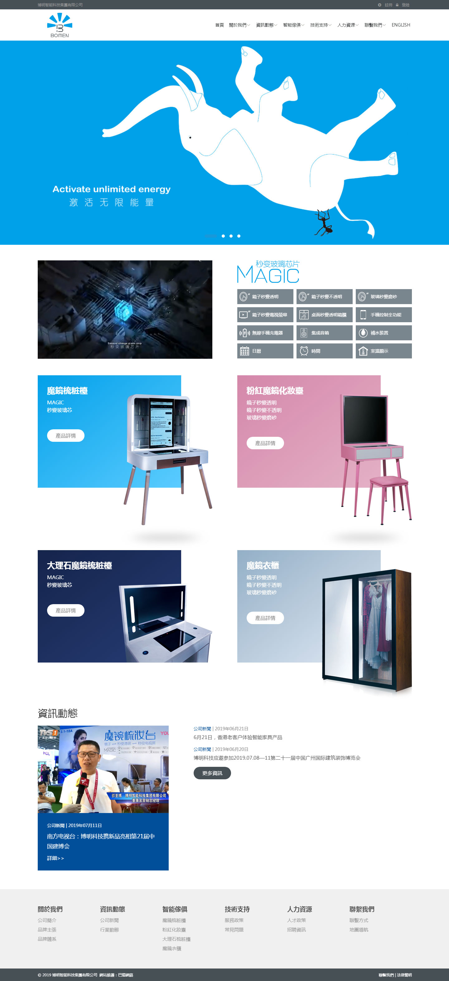 香港博明智能科技集团网站制作