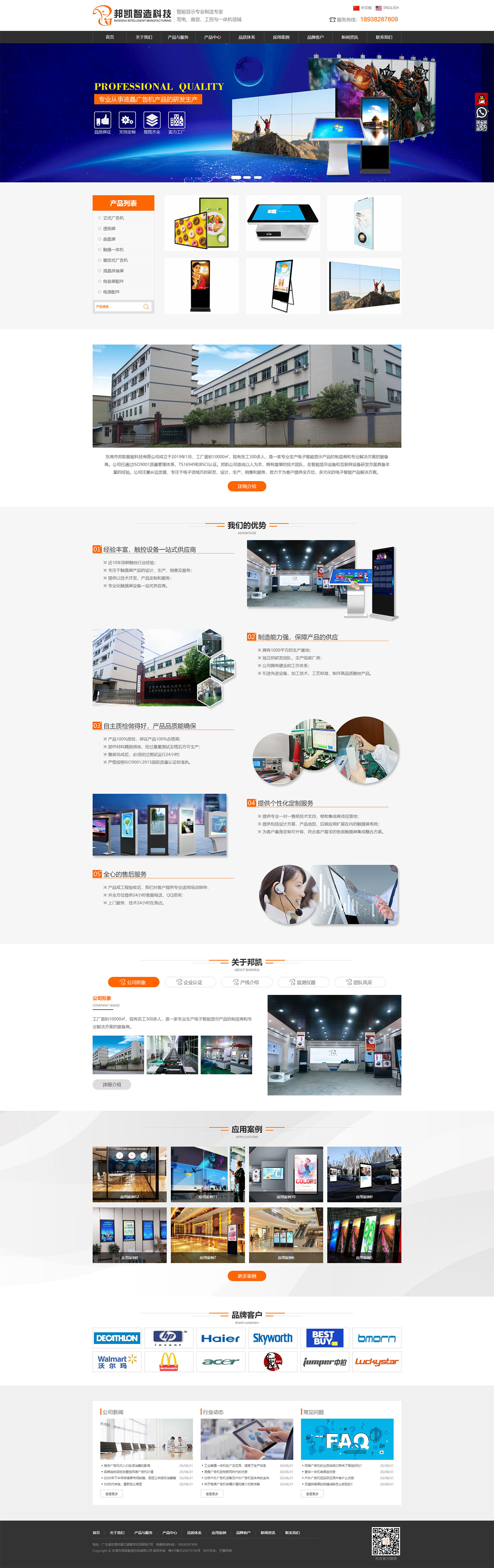 邦凯智能科技网站制作