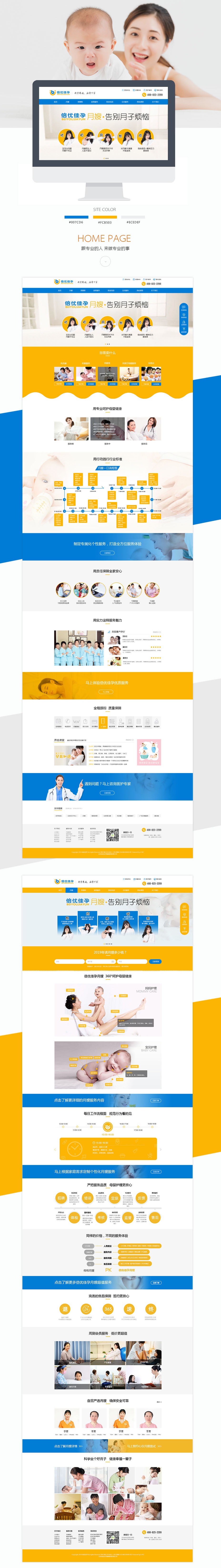 佳孕母婴网站制作