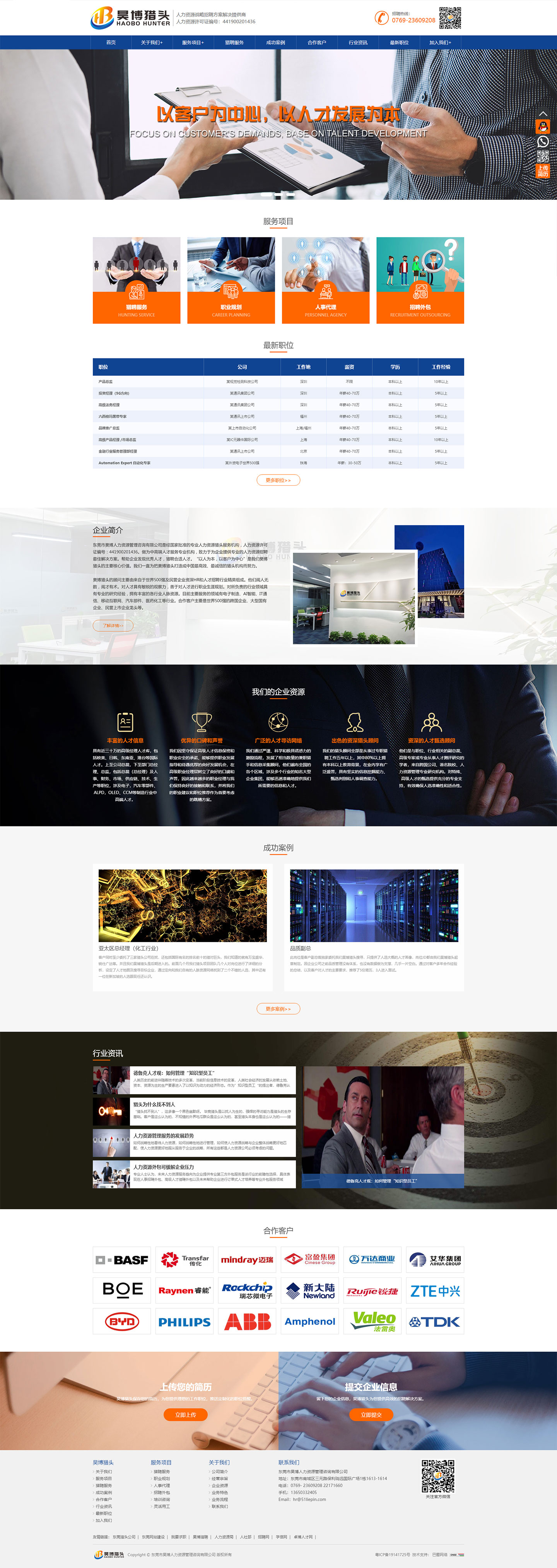 昊博猎头网站制作