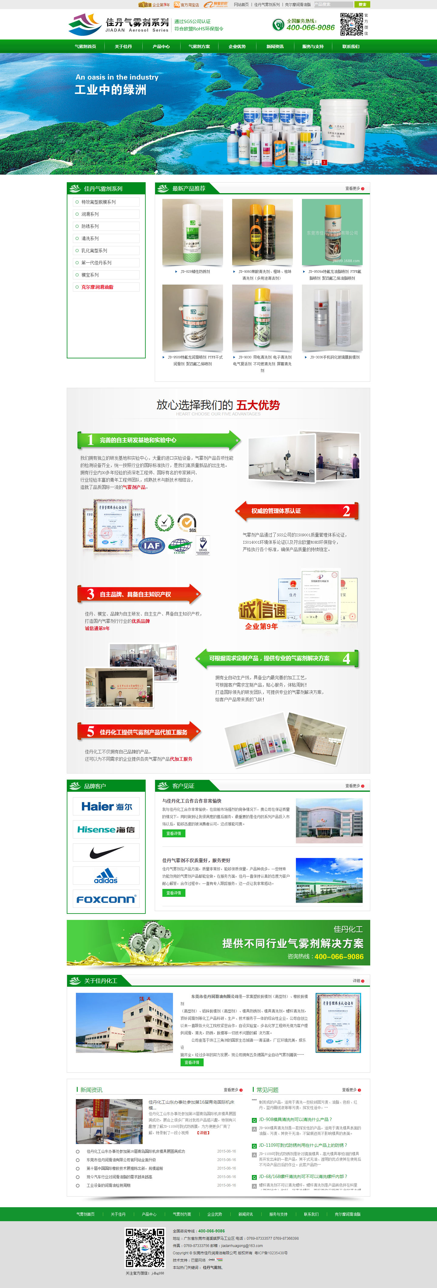 佳丹润滑油网站制作