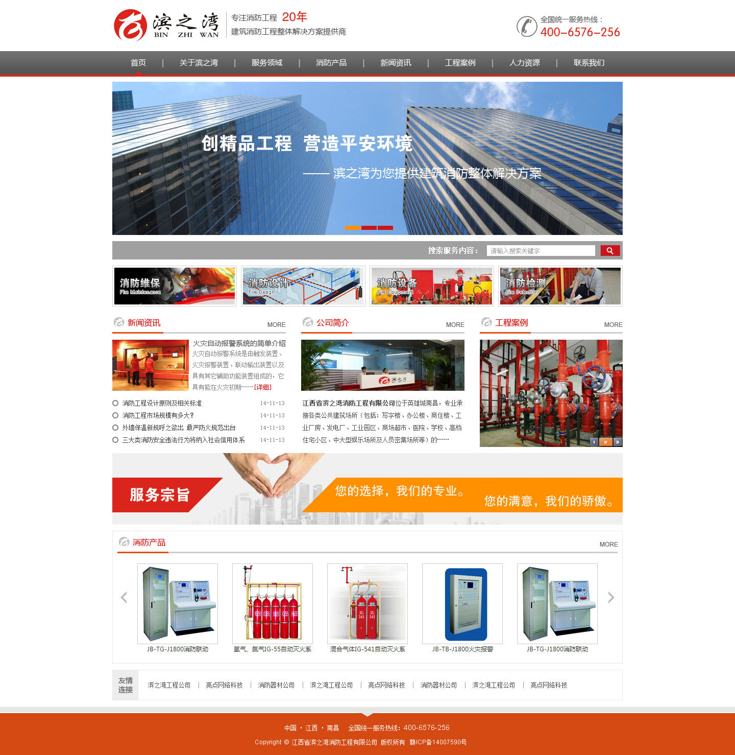江西省滨之湾消防工程网站制作