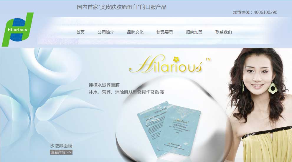 贺乐喜（北京）官网网站制作