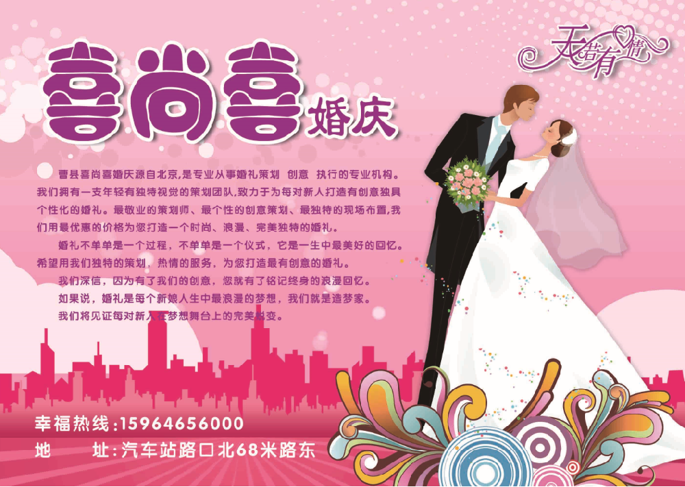 喜尚喜婚庆网站制作