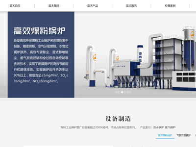 山西蓝天环保集团